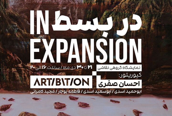 نقاشیهایی «در بسط» برای جستجو در احوالات زمانه خویش