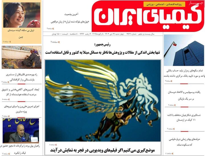 روزنامه های اصفهان