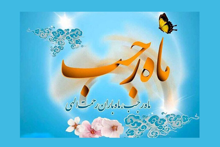 معرفی ویژههای رادیو در ماه رجب برای علاقهمندان به نوای نیایش