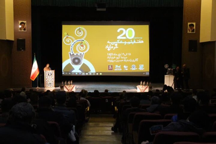 اختتامیه بیستمین هفته فیلم و عکس خرمآباد برگزار شد