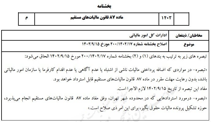 اضافه پرداخت مالیات مسترد میشود