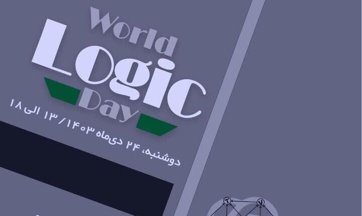 همایش روز بزرگداشت منطق برگزار میشود