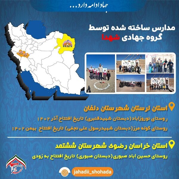 ساخت سومین مدرسه گروه جهادی شهدا در کشور 3