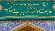 حرم مطهر امام رضا(ع) در روز میلاد امام جواد(ع)