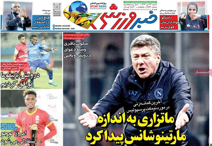 روزنامه‌های ورزشی شنبه ۲۲ دی ماه ۱۴۰۳