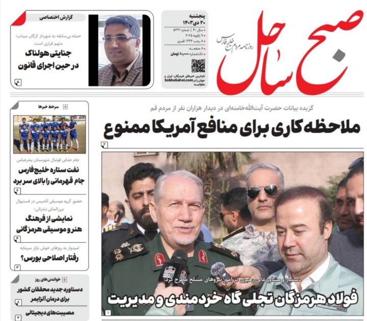 صفحه اول روزنامه های هرمزگان شنبه ۲۲ دی