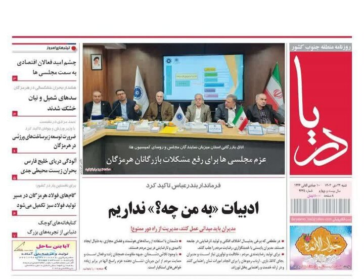 صفحه اول روزنامه های هرمزگان شنبه ۲۲ دی