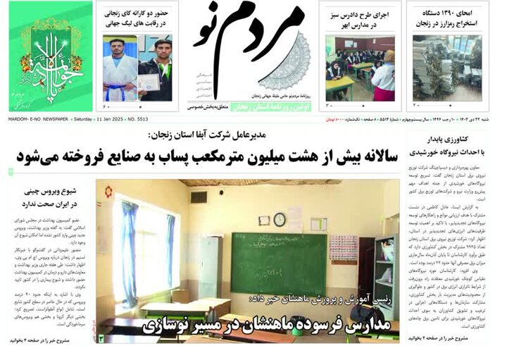 صفحه اول روزنامه های زنجان