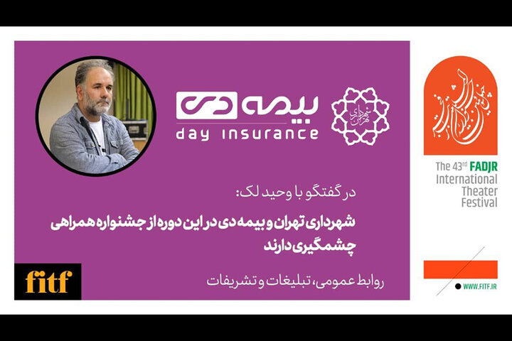 آغاز ثبتنام بیمه حاضران در جشنواره تئاتر فجر