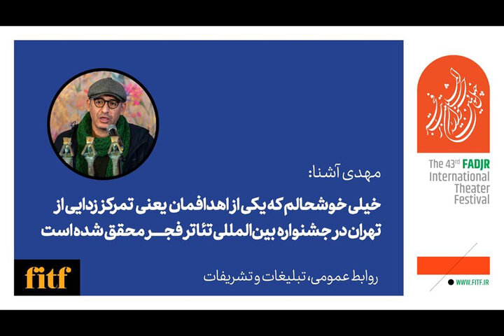 مشارکت استانی در بخش عکس و پوستر جشنواره بینظیر بود