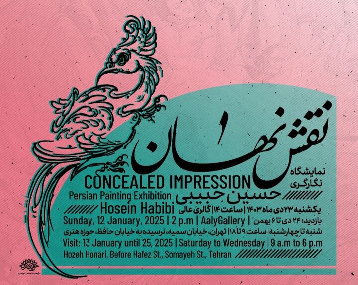 «نقش نهان» هنرِ نگارگری را در حوزه هنری به نمایش میگذارد