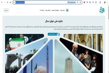 فراخوان شرکت در جایزه ملی جوان سال