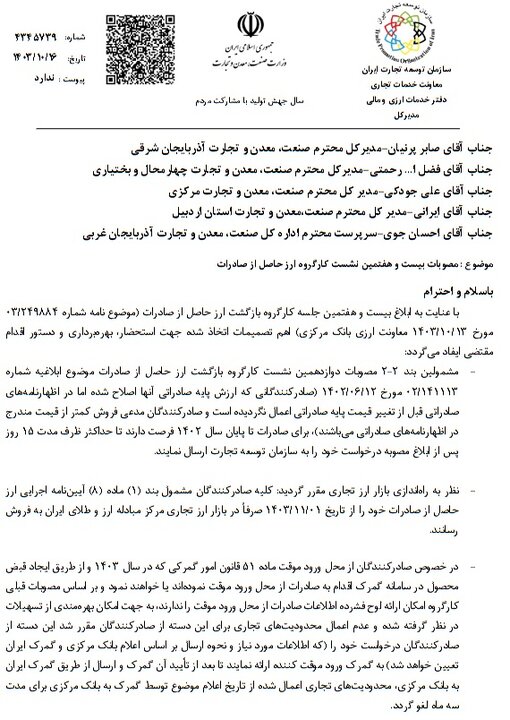فروش ارز حاصل از صادرات درمرکز مبادله از اول بهمن 2