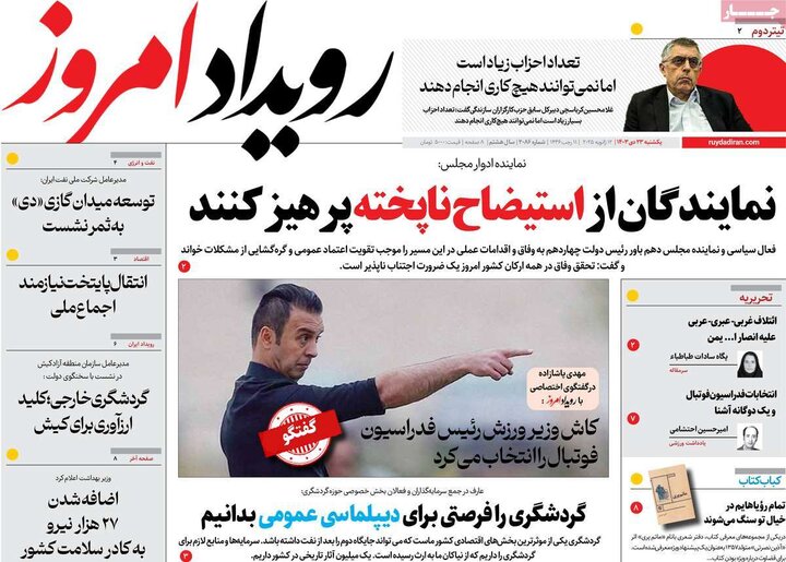 روزنامه های اصفهان