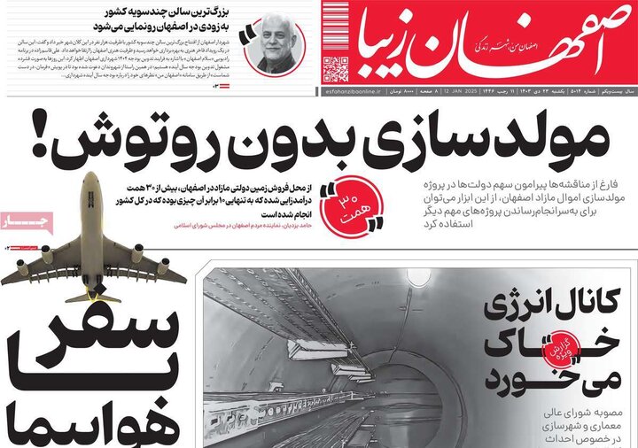 روزنامه های اصفهان