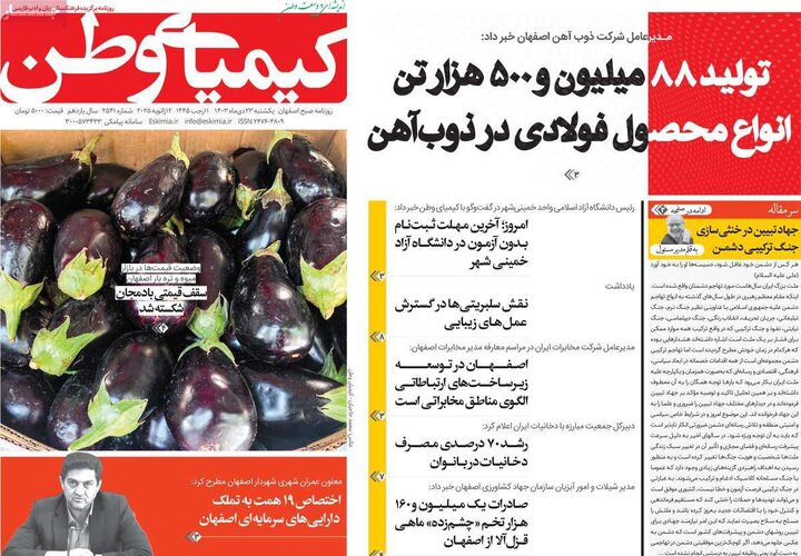 روزنامه های اصفهان