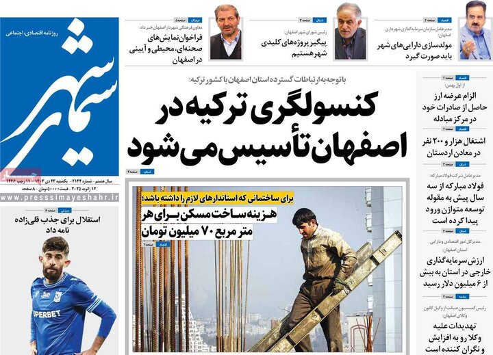 روزنامه های اصفهان