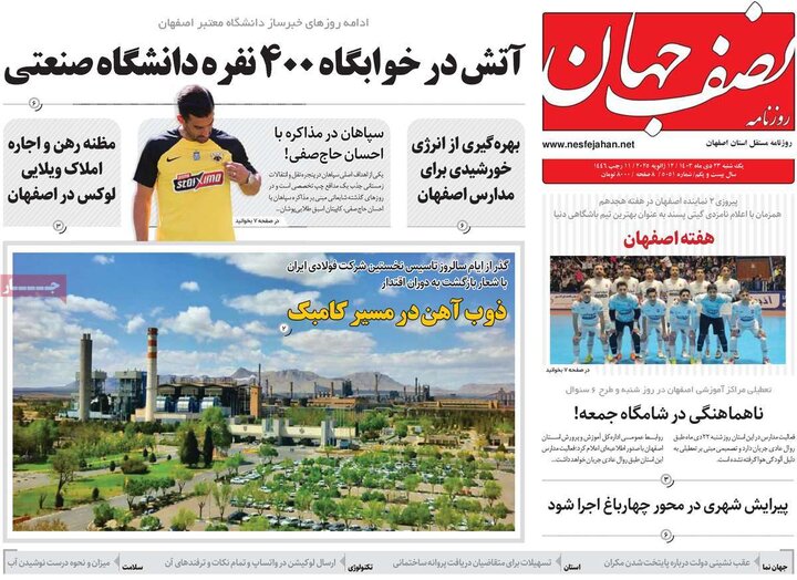 روزنامه های اصفهان