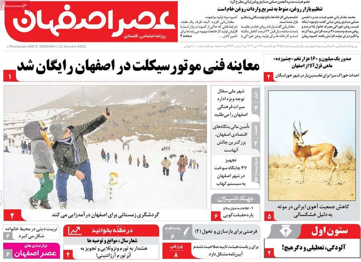 روزنامه های اصفهان