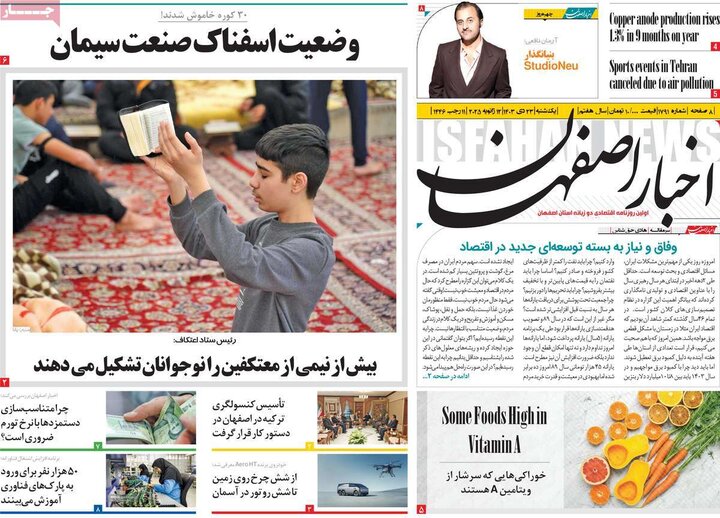 روزنامه های اصفهان