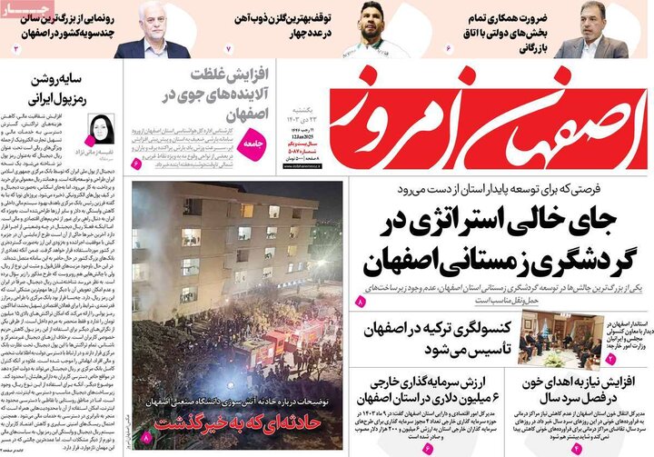 روزنامه های اصفهان