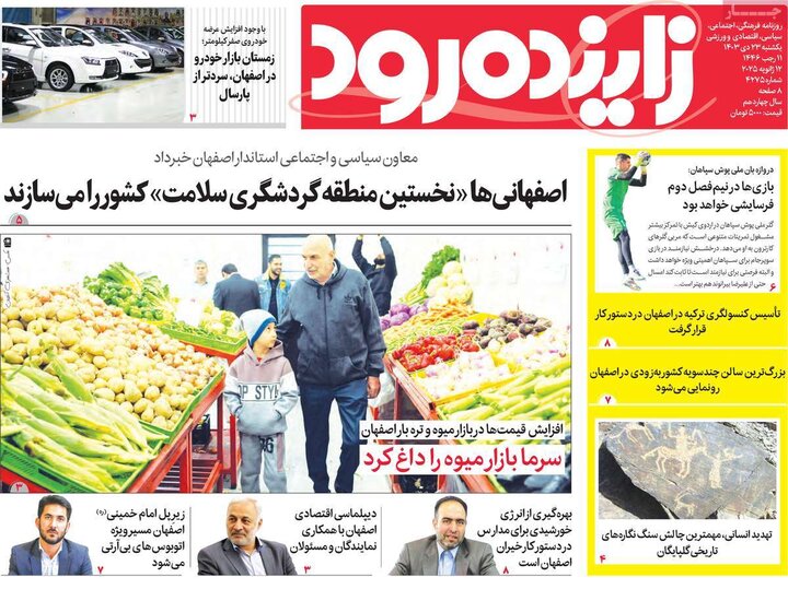 روزنامه های اصفهان