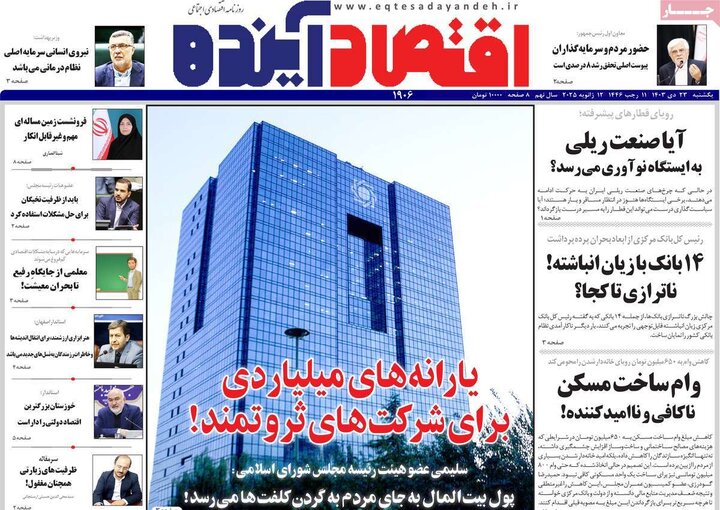 روزنامه های اصفهان