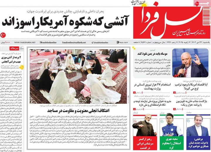 روزنامه های اصفهان