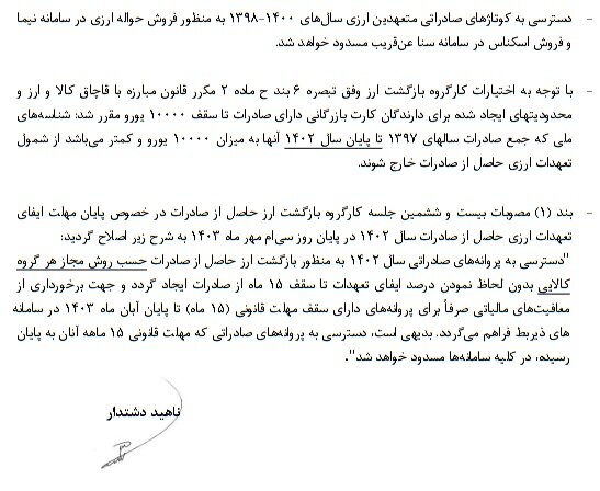 فروش ارز حاصل از صادرات درمرکز مبادله از اول بهمن 3
