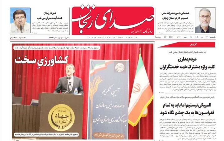 صفحه اول روزنامه های زنجان