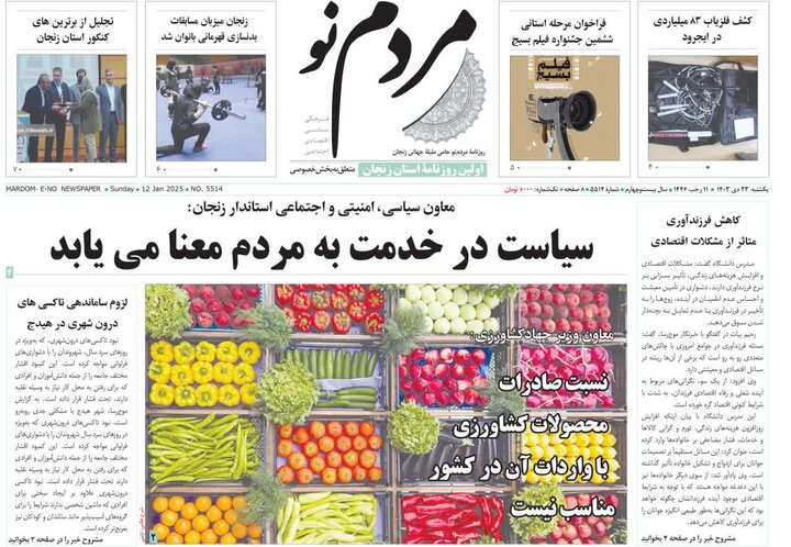 صفحه اول روزنامه های زنجان