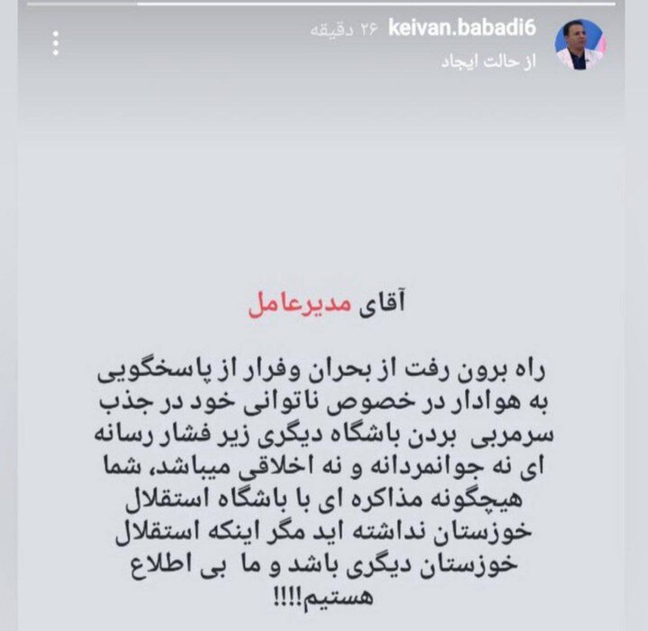گزینه مد نظر پرسپولیس نزدیک به ادامه همکاری با استقلال خوزستان 2