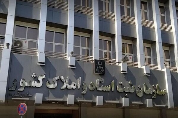 برگزاری همایش سراسری ذیحسابان و معاونین پشتیبانی سازمان ثبت اسناد