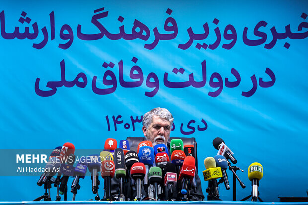 نشست خبری وزیر فرهنگ و ارشاد اسلامی