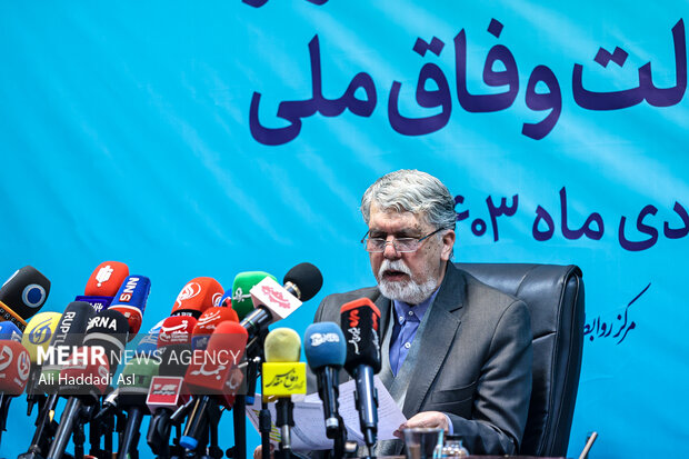 نشست خبری وزیر فرهنگ و ارشاد اسلامی