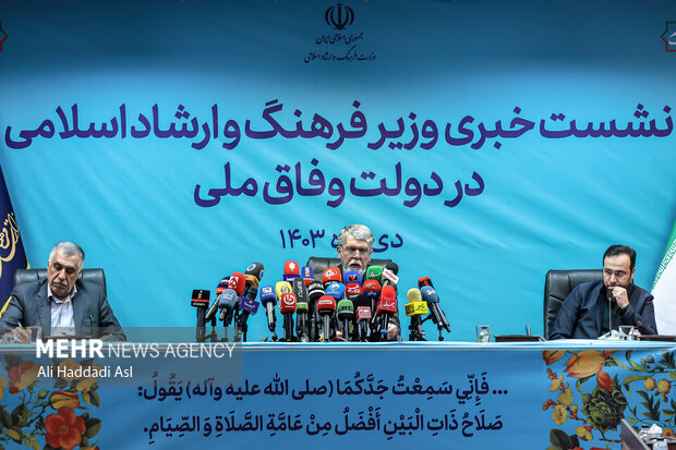 نشست خبری وزیر فرهنگ و ارشاد اسلامی