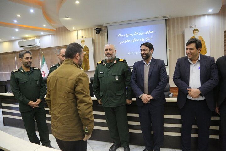 همایش روز قشر بسیجرسانه چهارمحال و بختیاری