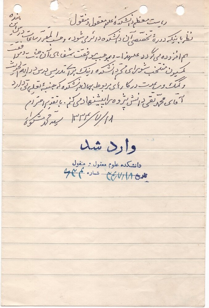 سیدمحمد مشکات و روایت یکشب تا صبح انتظارش برای نسخه خطی