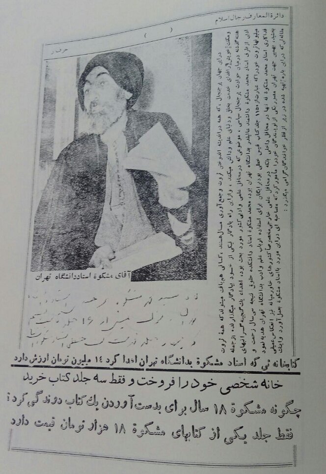 سیدمحمد مشکات و روایت یکشب تا صبح انتظارش برای نسخه خطی
