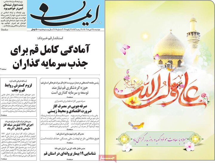 روزنامه‌های صبح دوشنبه ۲۴ دی ۱۴۰۳