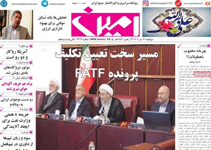 روزنامه‌های صبح دوشنبه ۲۴ دی ۱۴۰۳