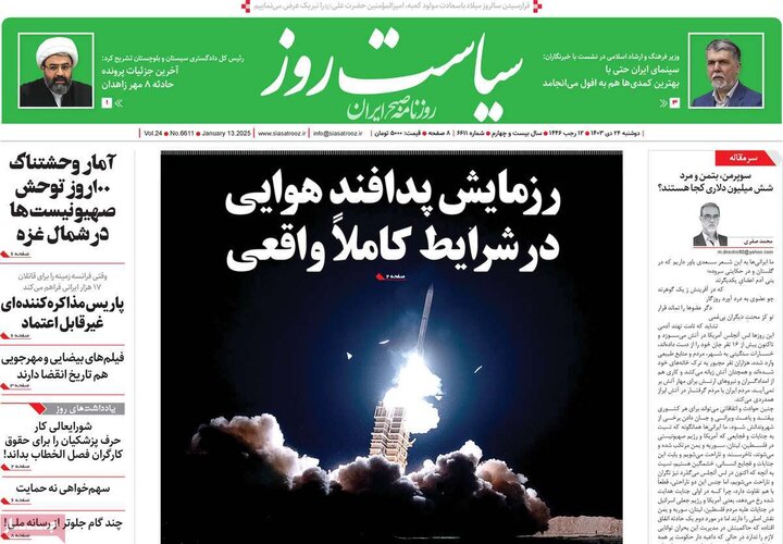 روزنامه‌های صبح دوشنبه ۲۴ دی ۱۴۰۳