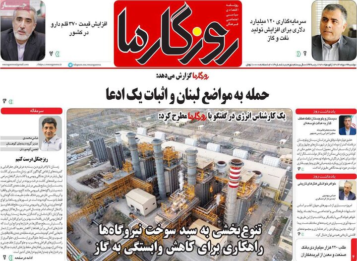 روزنامه‌های صبح دوشنبه ۲۴ دی ۱۴۰۳