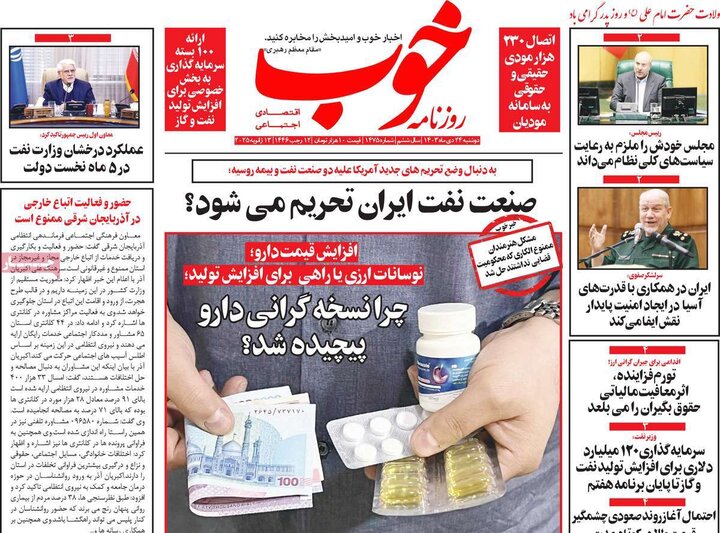 روزنامه‌های صبح دوشنبه ۲۴ دی ۱۴۰۳