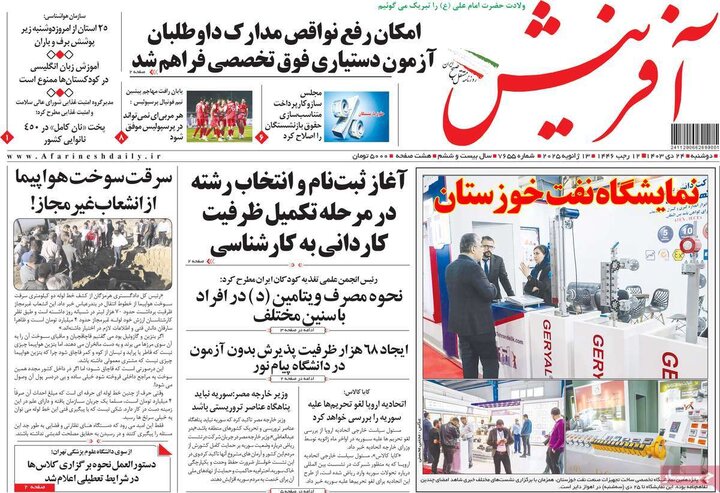 روزنامه‌های صبح دوشنبه ۲۴ دی ۱۴۰۳