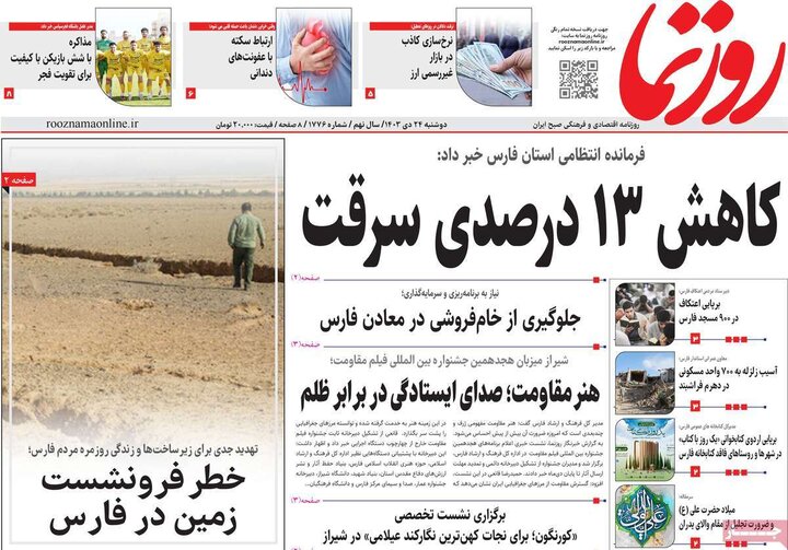 روزنامه‌های صبح دوشنبه ۲۴ دی ۱۴۰۳
