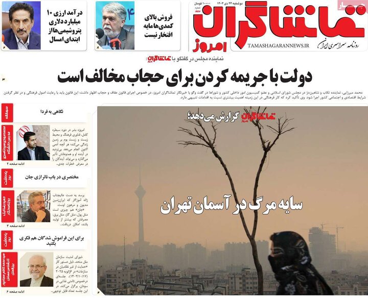 روزنامه‌های صبح دوشنبه ۲۴ دی ۱۴۰۳