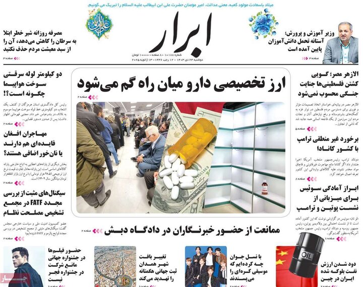 روزنامه‌های صبح دوشنبه ۲۴ دی ۱۴۰۳