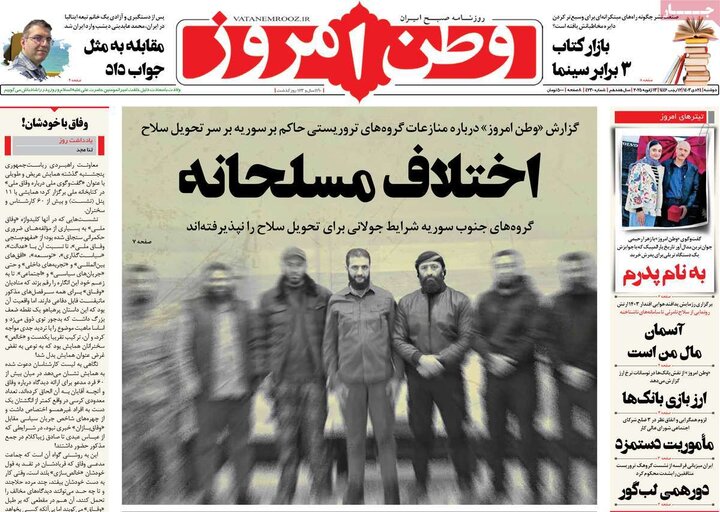 روزنامه‌های صبح دوشنبه ۲۴ دی ۱۴۰۳