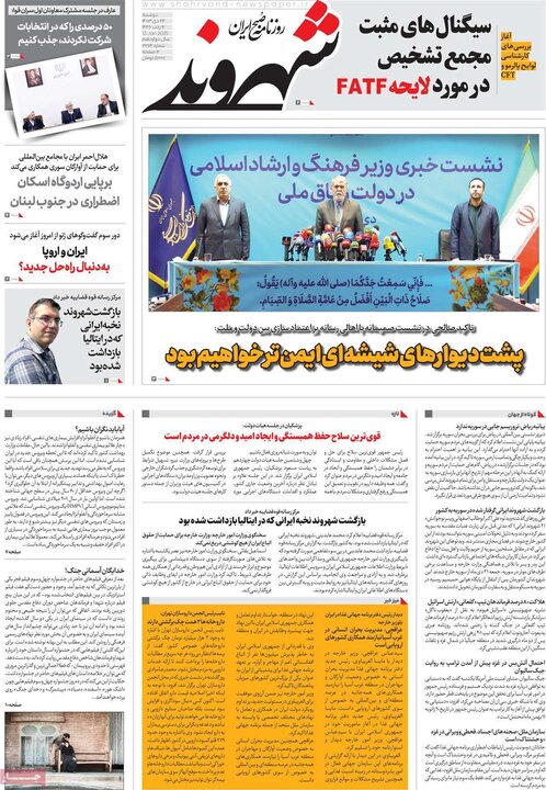 روزنامه‌های صبح دوشنبه ۲۴ دی ۱۴۰۳